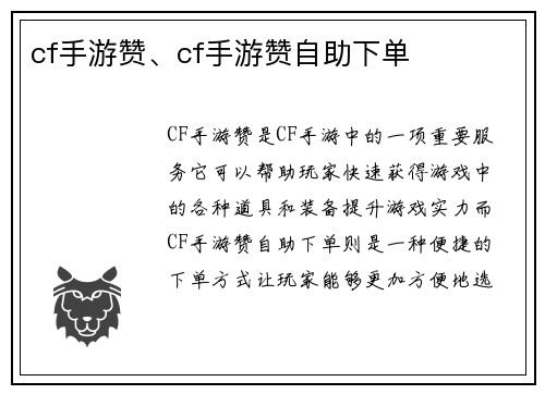 cf手游赞、cf手游赞自助下单