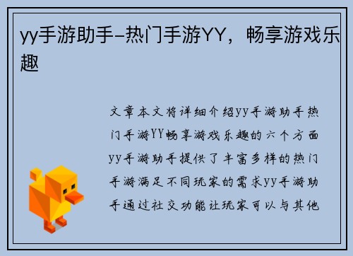 yy手游助手-热门手游YY，畅享游戏乐趣