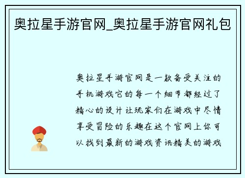 奥拉星手游官网_奥拉星手游官网礼包
