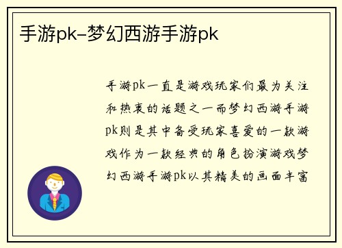 手游pk-梦幻西游手游pk