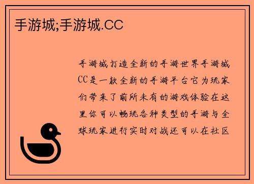 手游城;手游城.CC