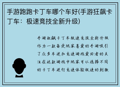 手游跑跑卡丁车哪个车好(手游狂飙卡丁车：极速竞技全新升级)