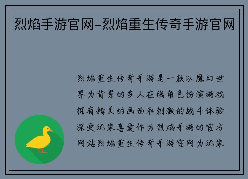 烈焰手游官网-烈焰重生传奇手游官网