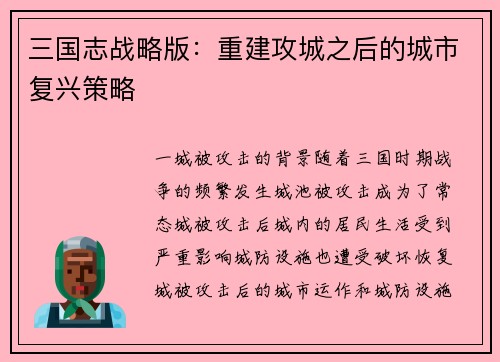三国志战略版：重建攻城之后的城市复兴策略