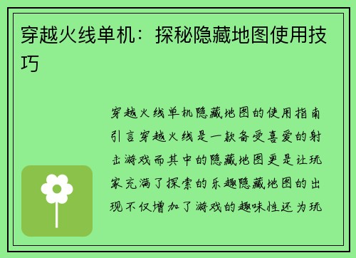 穿越火线单机：探秘隐藏地图使用技巧