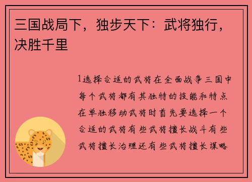 三国战局下，独步天下：武将独行，决胜千里