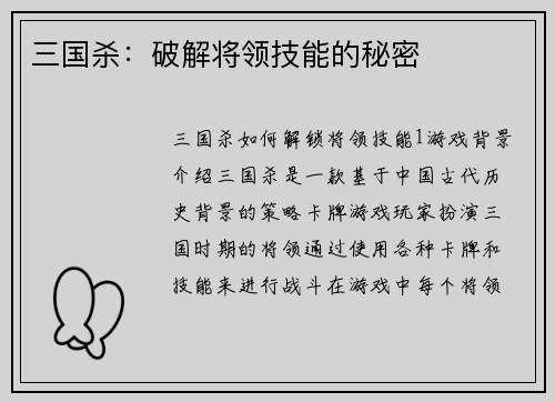 三国杀：破解将领技能的秘密