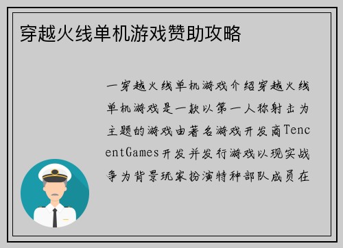 穿越火线单机游戏赞助攻略