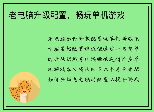 老电脑升级配置，畅玩单机游戏