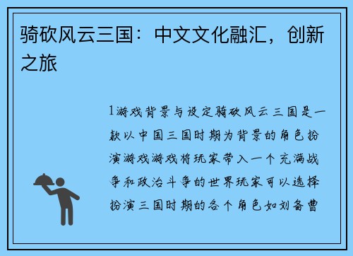 骑砍风云三国：中文文化融汇，创新之旅