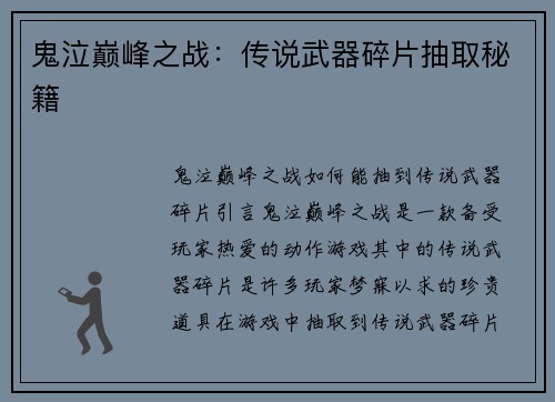鬼泣巅峰之战：传说武器碎片抽取秘籍