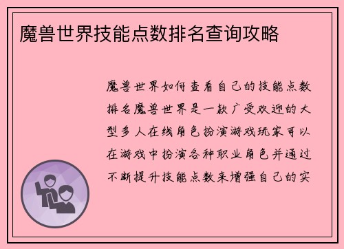 魔兽世界技能点数排名查询攻略