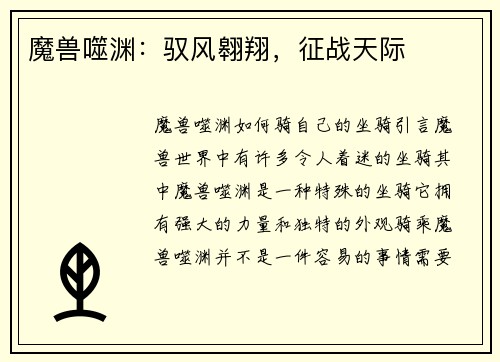 魔兽噬渊：驭风翱翔，征战天际