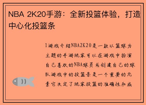 NBA 2K20手游：全新投篮体验，打造中心化投篮条