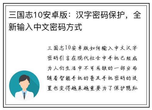 三国志10安卓版：汉字密码保护，全新输入中文密码方式