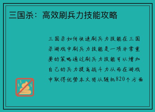三国杀：高效刷兵力技能攻略