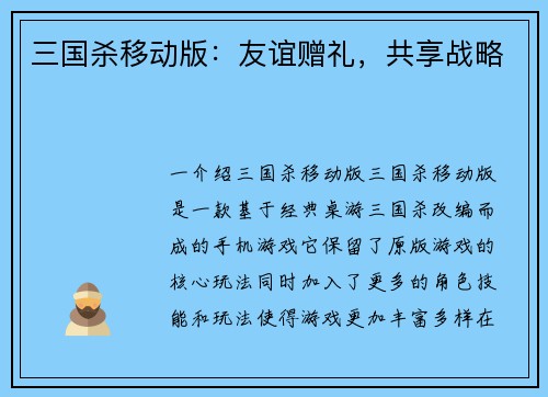三国杀移动版：友谊赠礼，共享战略