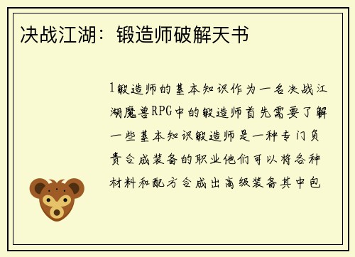 决战江湖：锻造师破解天书
