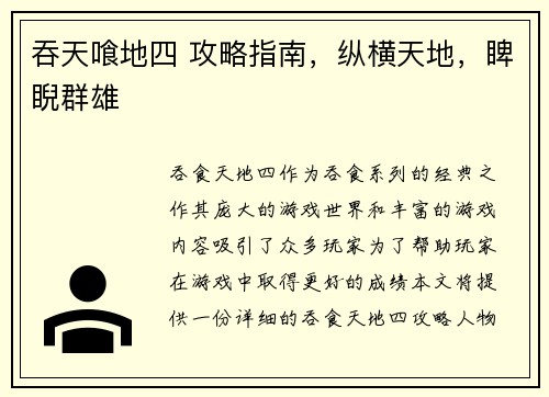 吞天喰地四 攻略指南，纵横天地，睥睨群雄