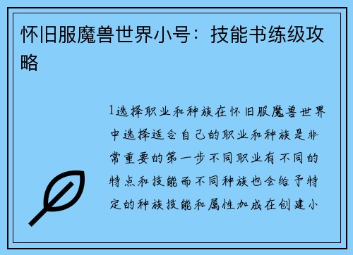 怀旧服魔兽世界小号：技能书练级攻略