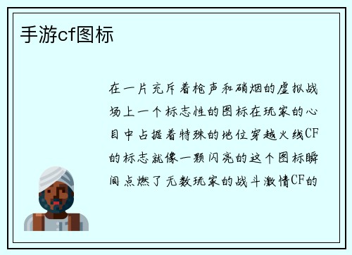 手游cf图标
