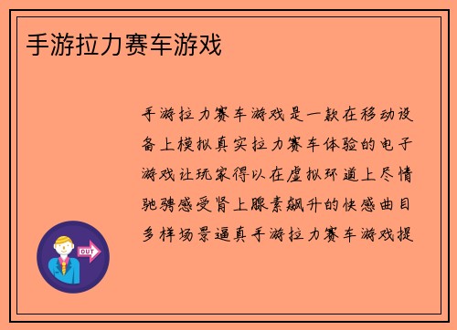 手游拉力赛车游戏