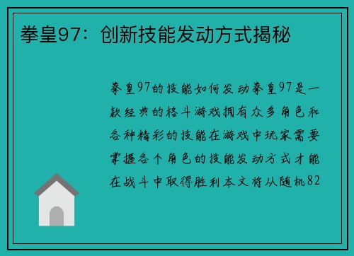 拳皇97：创新技能发动方式揭秘