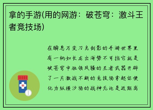 拿的手游(用的网游：破苍穹：激斗王者竞技场)