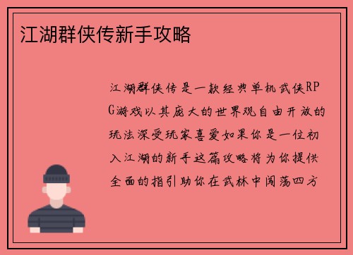 江湖群侠传新手攻略