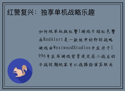 红警复兴：独享单机战略乐趣