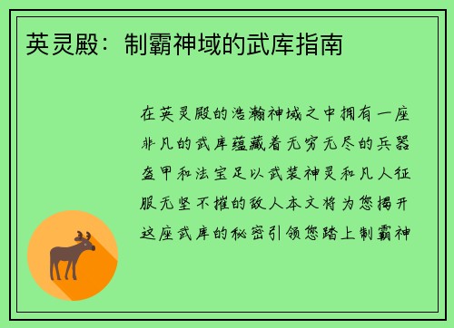 英灵殿：制霸神域的武库指南