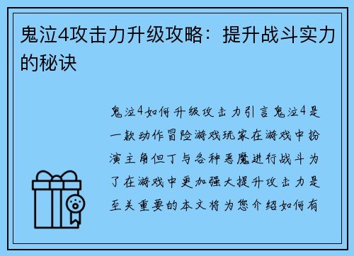 鬼泣4攻击力升级攻略：提升战斗实力的秘诀