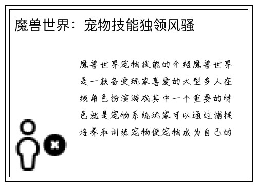 魔兽世界：宠物技能独领风骚